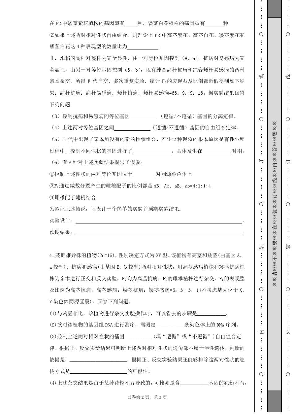 完整高中生物遗传试验设计题练习_第2页