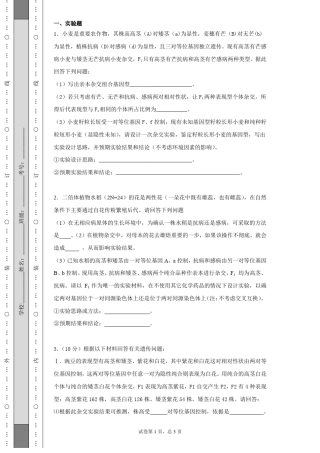 完整高中生物遗传试验设计题练习