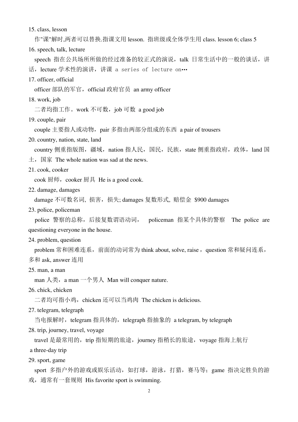 完整高中英语同义词辨析与精练_第2页