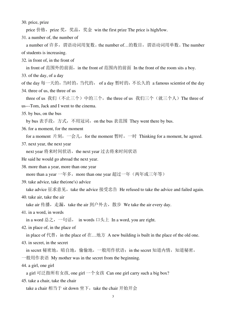 完整高中英语同义词辨析与精练_第3页