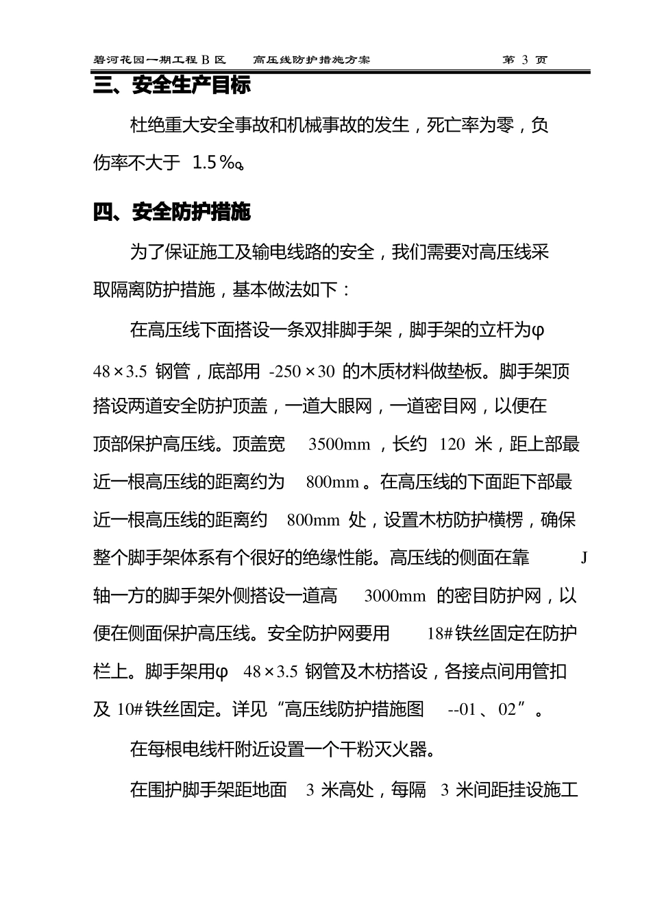 完整高压线安全防护方案_第3页