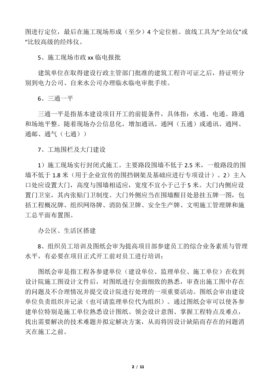 完整高层建筑全流程施工过程,看完一_第2页