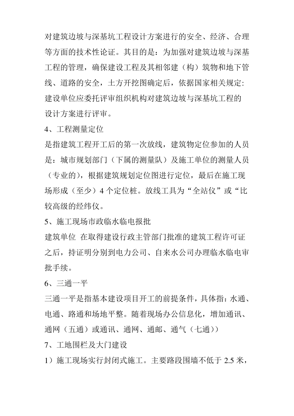完整高层建筑全流程施工过程,看完一目了然_第2页