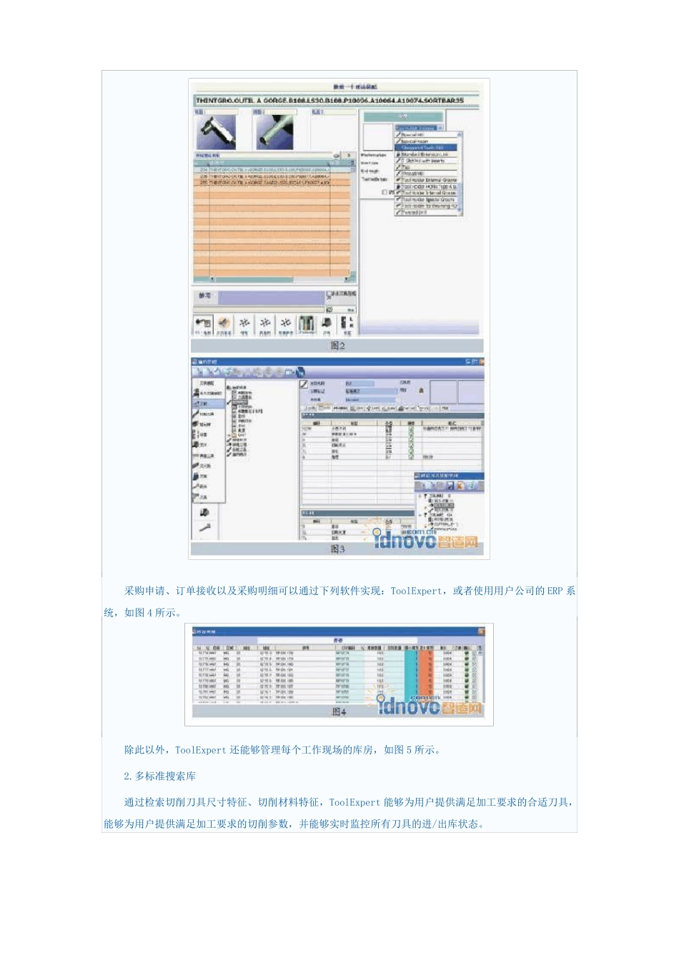 完整高效的刀具管理软件解决方案ToolExpert_第3页
