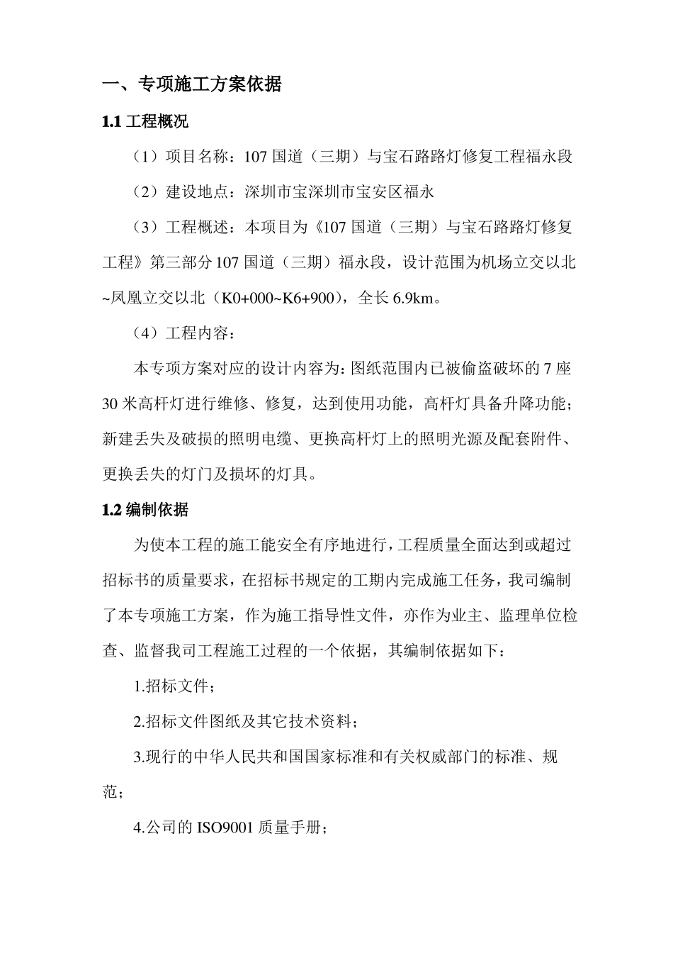 完整高灯杆维修施工方案_第2页