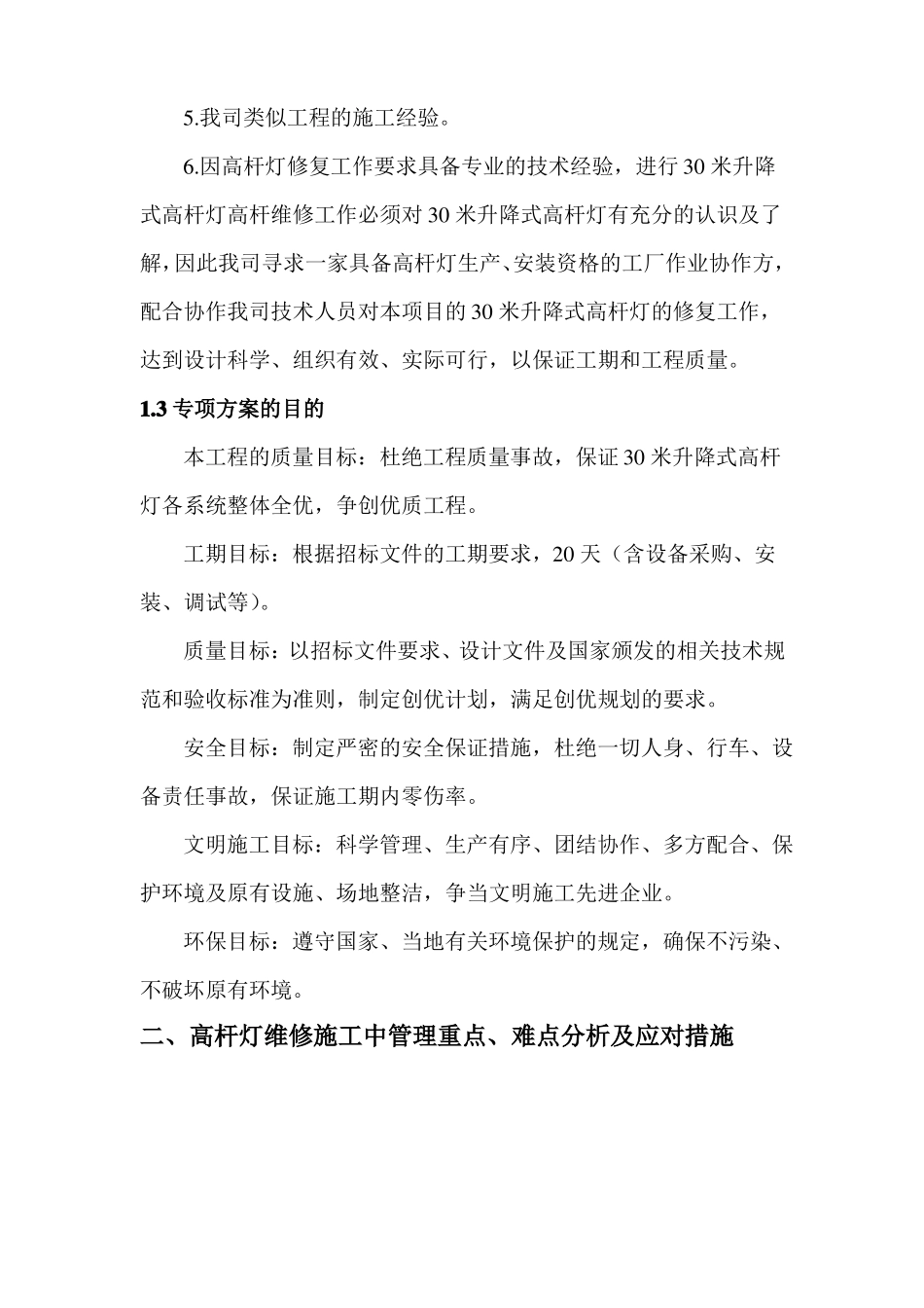 完整高灯杆维修施工方案_第3页