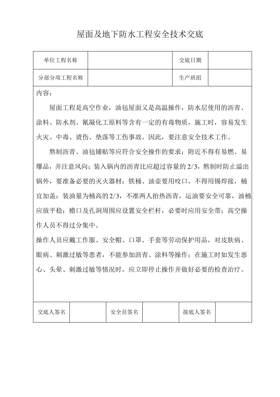完整高空作业安全技术交底_第3页