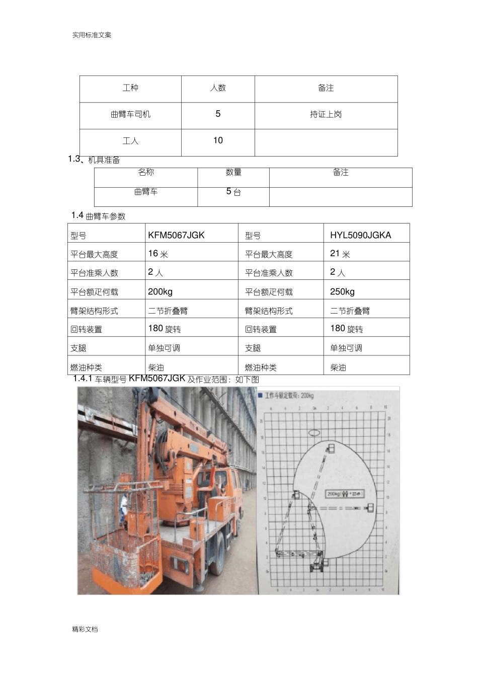 完整高空作业车施工方案设计_第3页