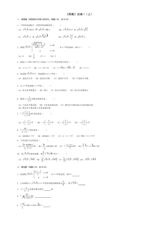 完整高等数学考试题库附答案