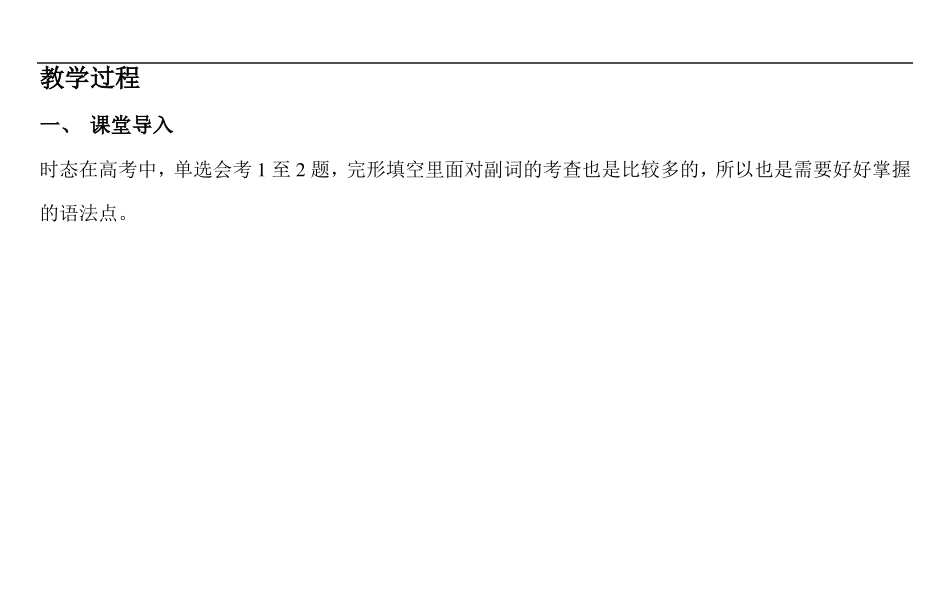 完整高考复习：现在进行时过去进行时将来进行时_第2页