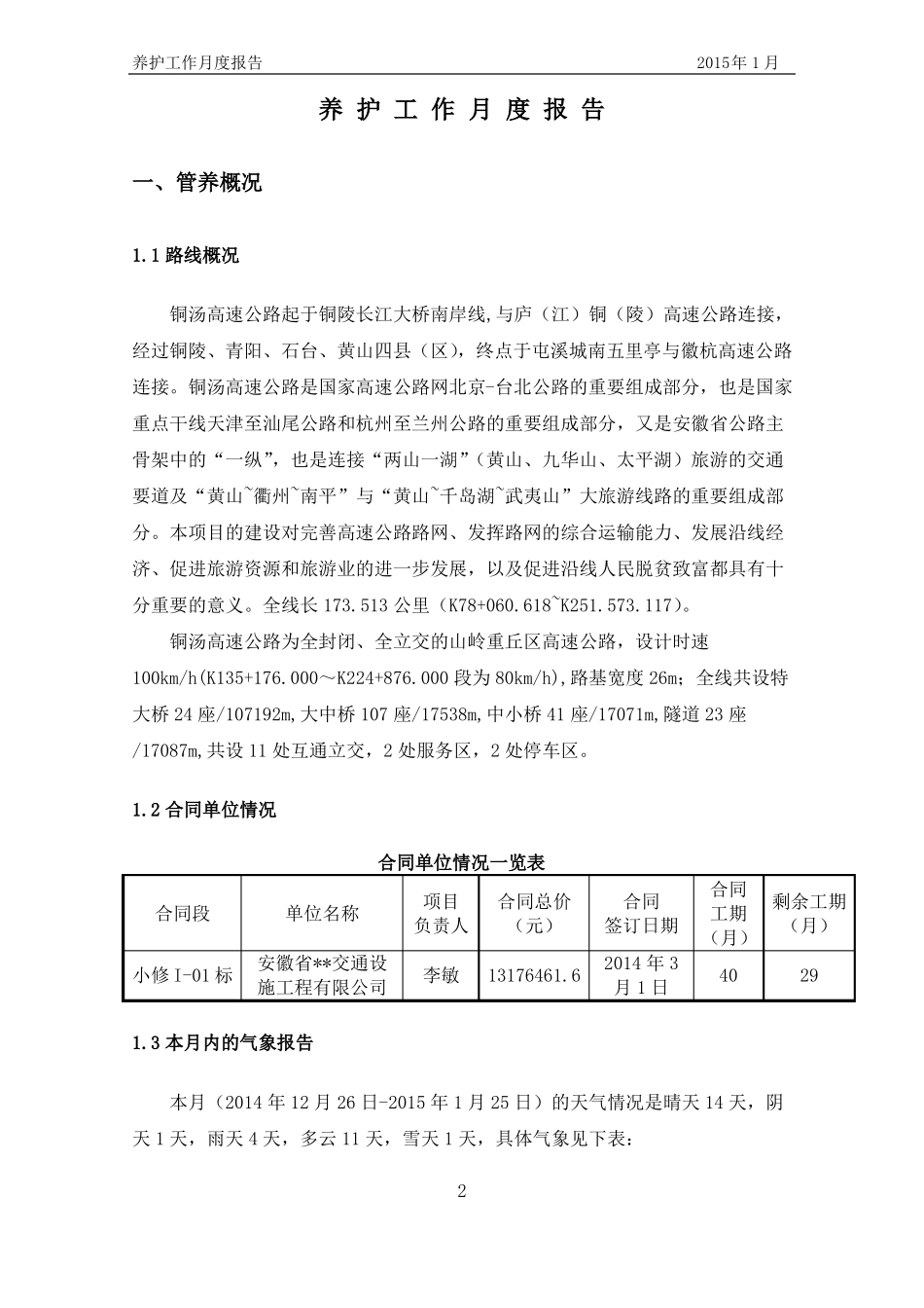 完整高速公路养护工程月报-范本_第3页