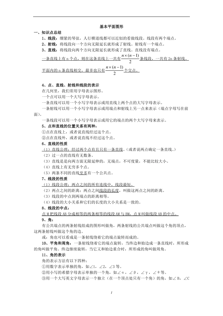 完整鲁教版最新初一数学下知识点,推荐文档_第1页