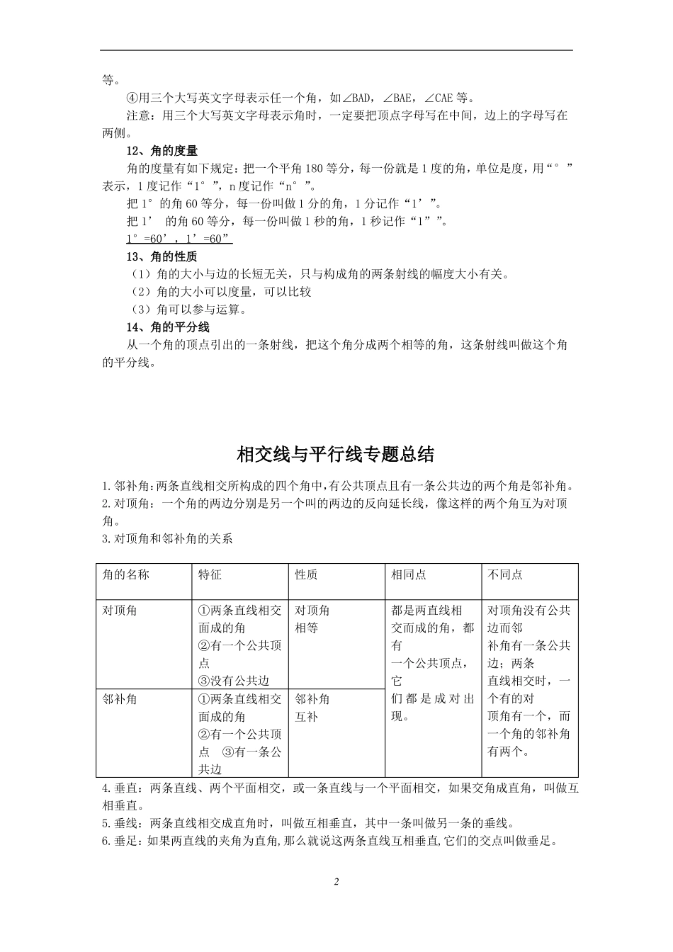完整鲁教版最新初一数学下知识点,推荐文档_第2页