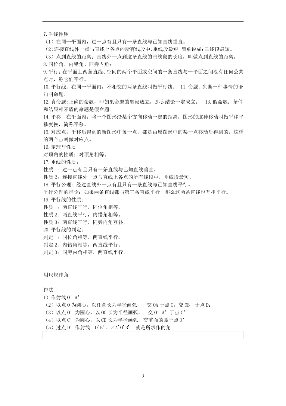 完整鲁教版最新初一数学下知识点,推荐文档_第3页