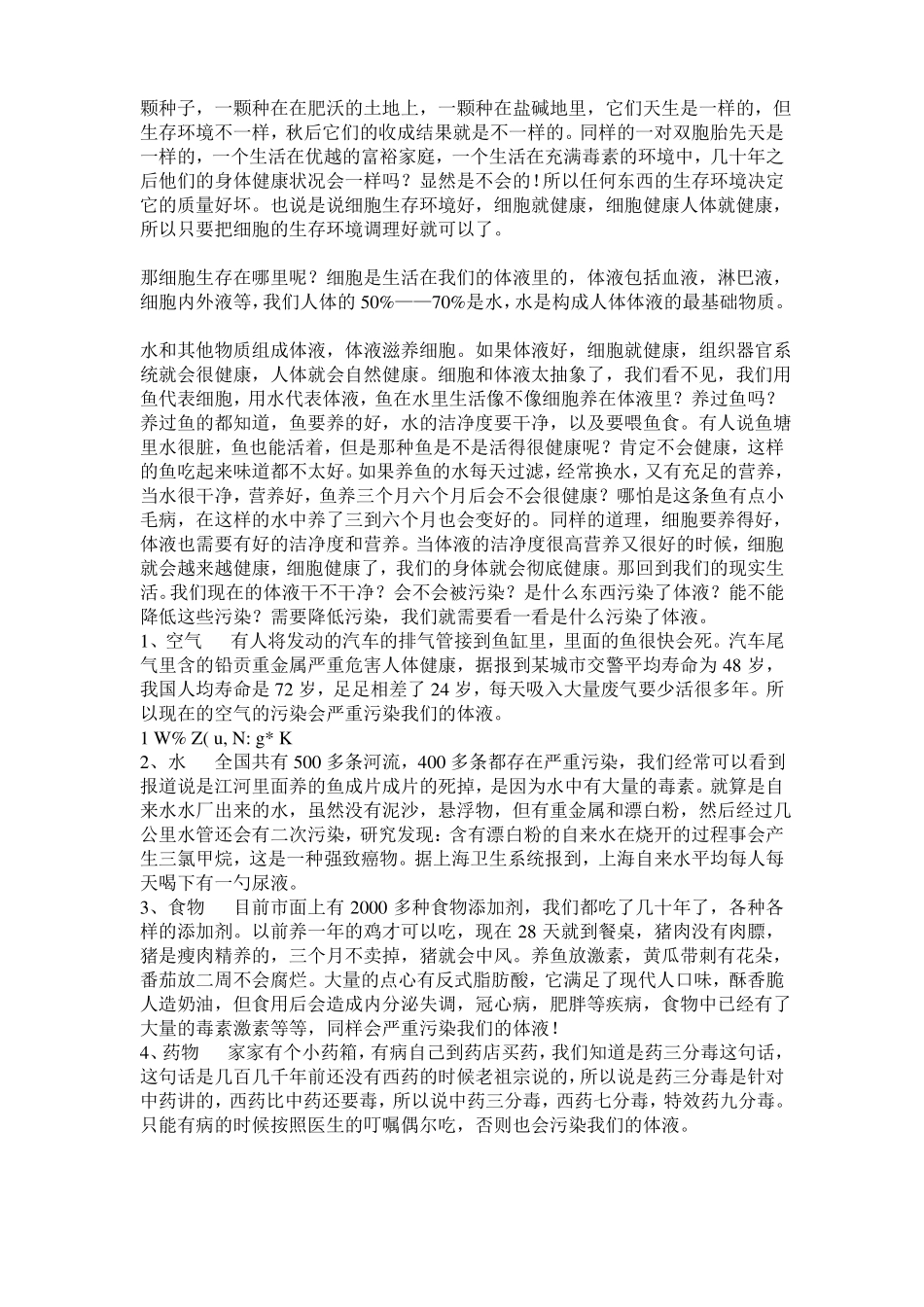 完美健康理念透析讲座_第2页