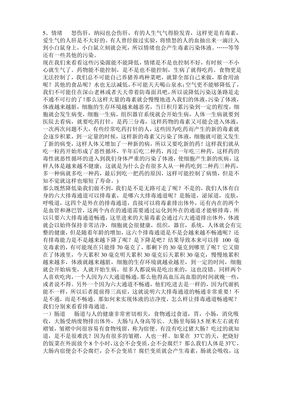 完美健康理念透析讲座_第3页