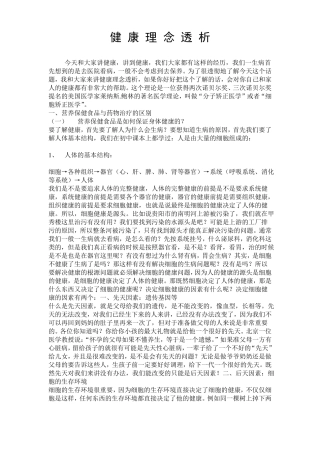 完美健康理念透析讲座