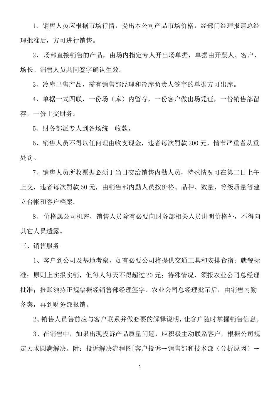 宏力农业公司销售管理制度_第2页