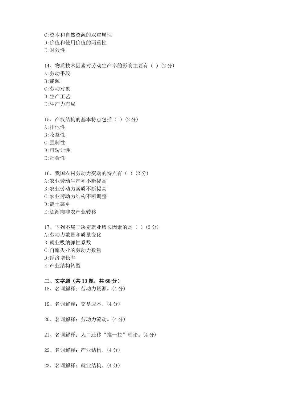 宏观劳动力配置_第3页