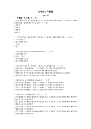 宏观劳动力配置