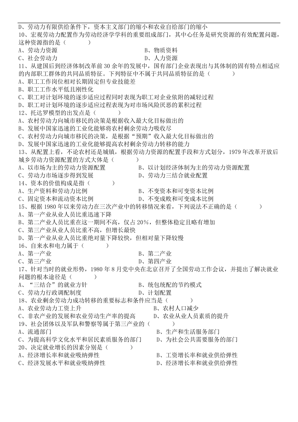 宏观劳动力配置试卷_第2页