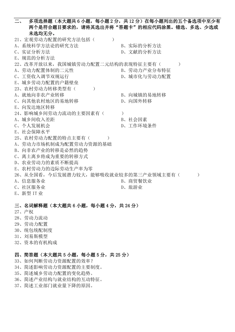 宏观劳动力配置试卷_第3页