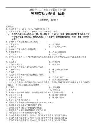 宏观劳动力配置试卷