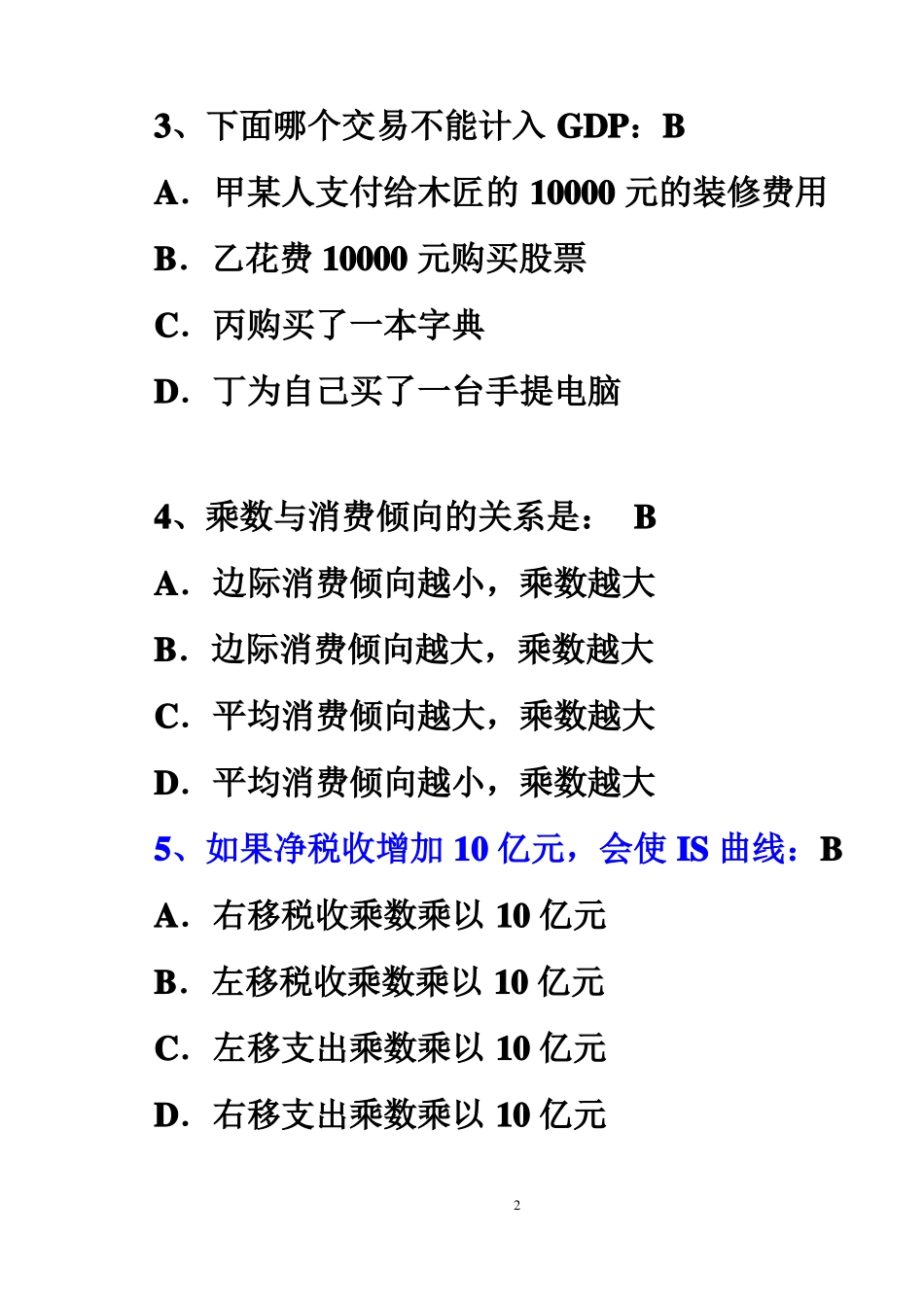 宏观经济学期末练习题_第2页