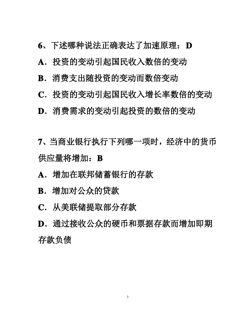 宏观经济学期末练习题_第3页