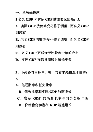 宏观经济学期末练习题