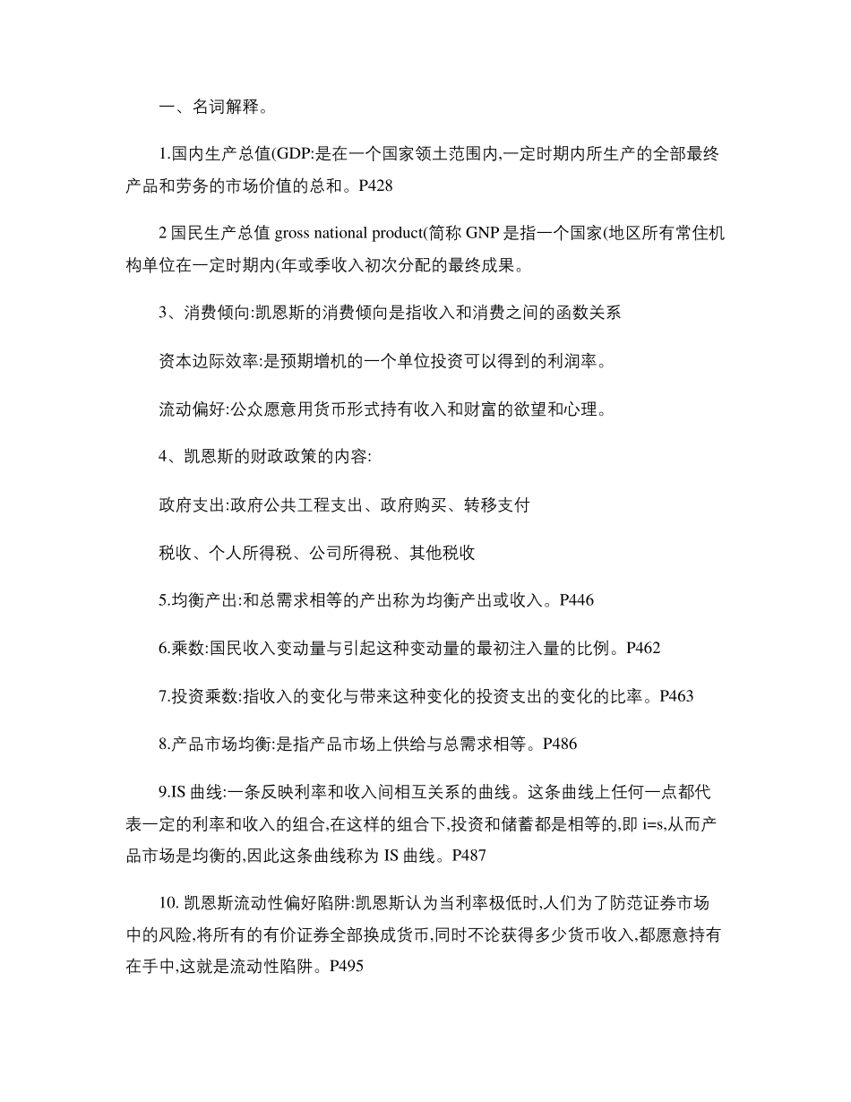 宏观经济学期末考试试题高鸿业_百度文库_第1页