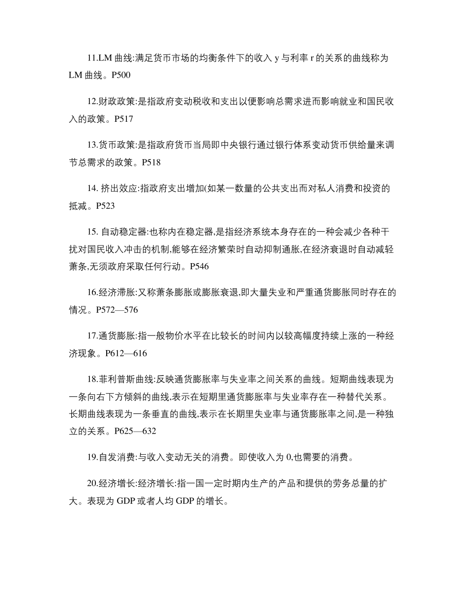 宏观经济学期末考试试题高鸿业_百度文库_第2页