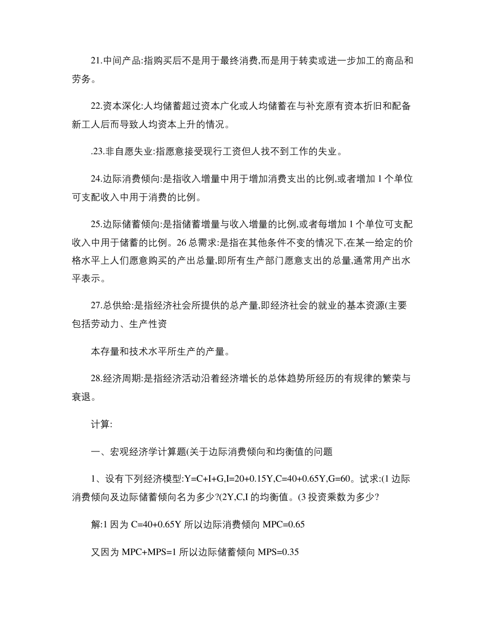 宏观经济学期末考试试题高鸿业_百度文库_第3页