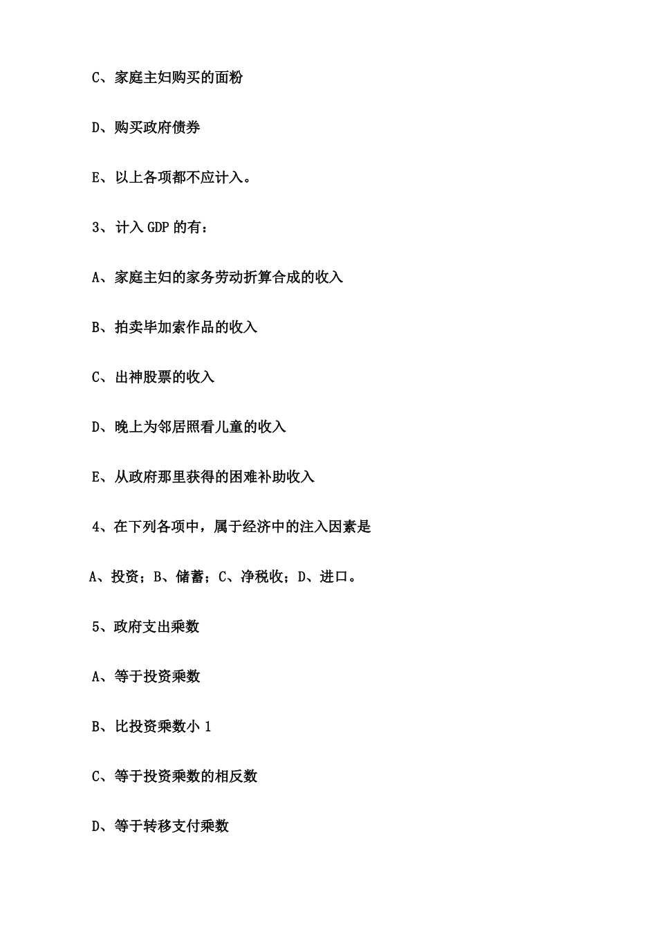 宏观经济学期末试卷及答案_第2页