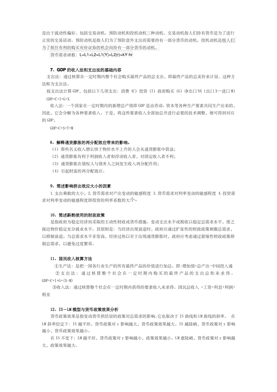 宏观经济学论述题_第3页