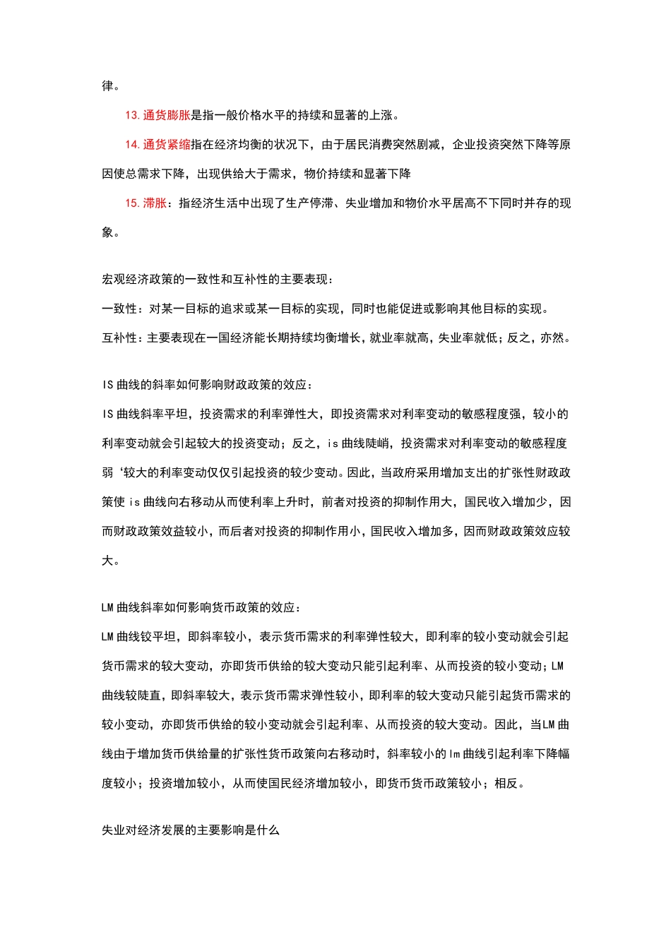 宏观经济学重点_第2页