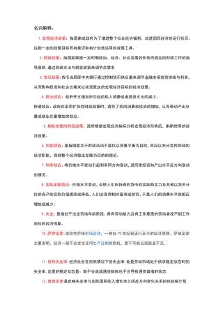 宏观经济学重点