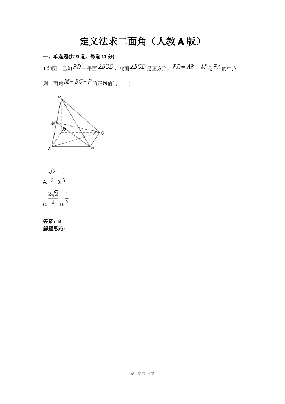 定义法求二面角人教A版含答案_第1页
