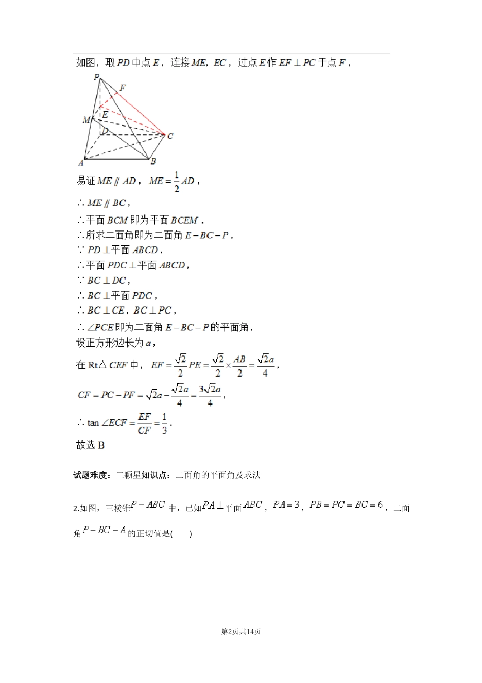 定义法求二面角人教A版含答案_第2页