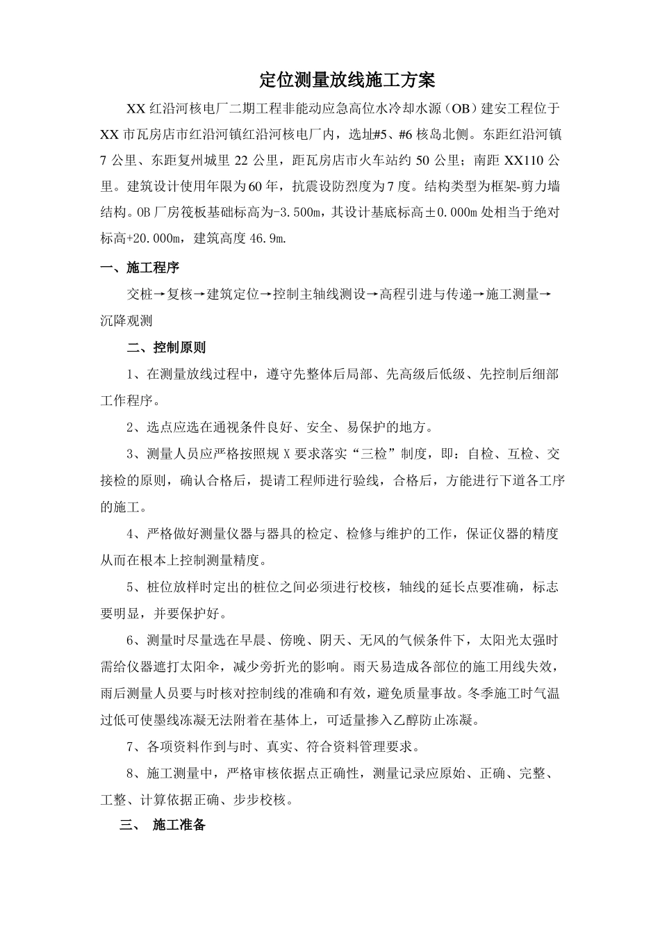 定位测量放线施工方案_第2页