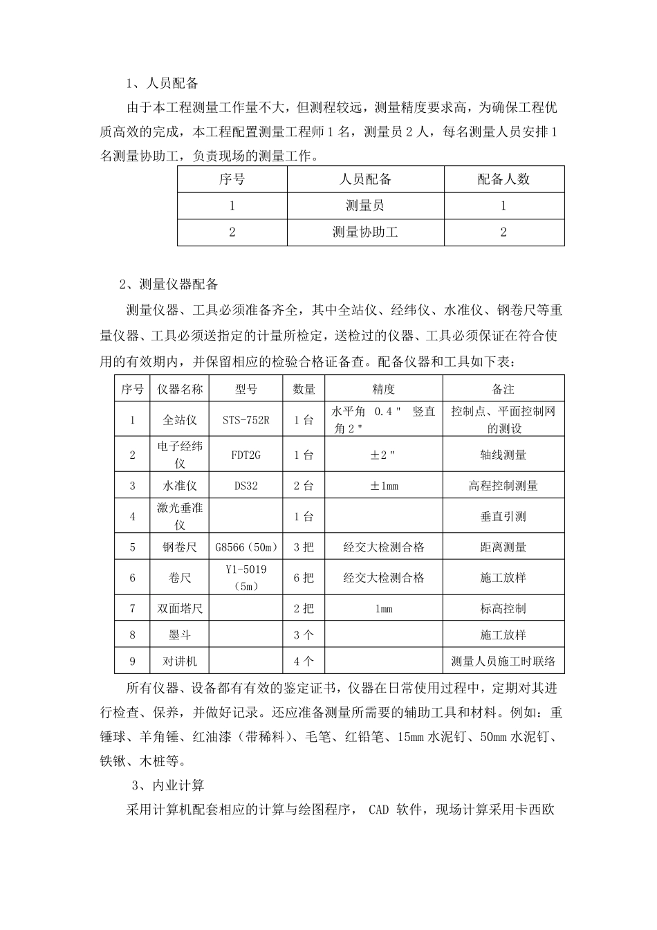 定位测量放线施工方案_第3页