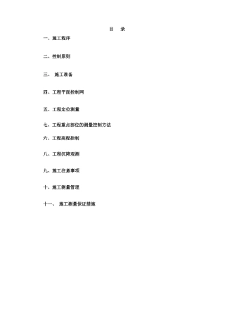 定位测量放线施工方案