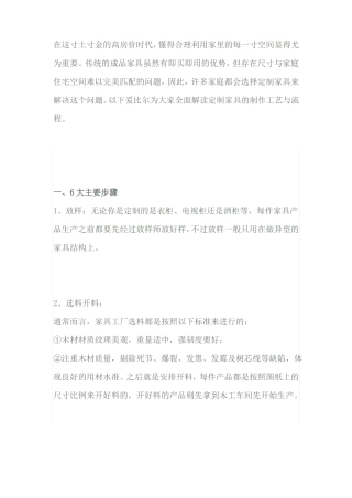 定制家具的制作工艺流程详解