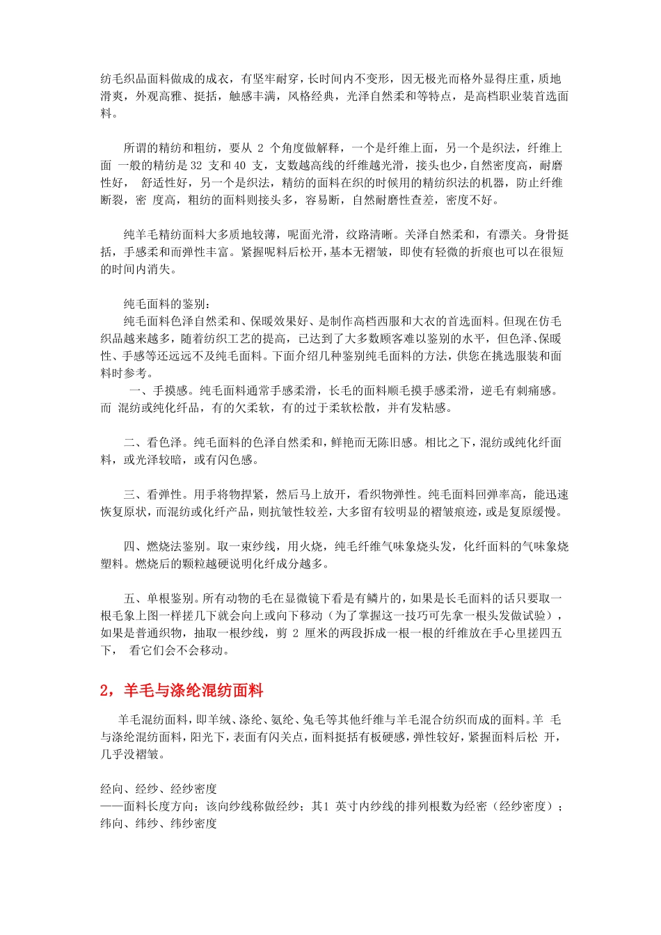 定制西服面料知识大全_第2页