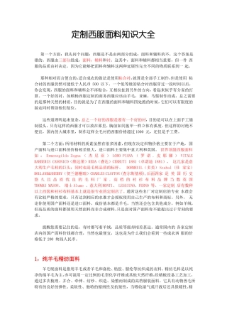 定制西服面料知识大全