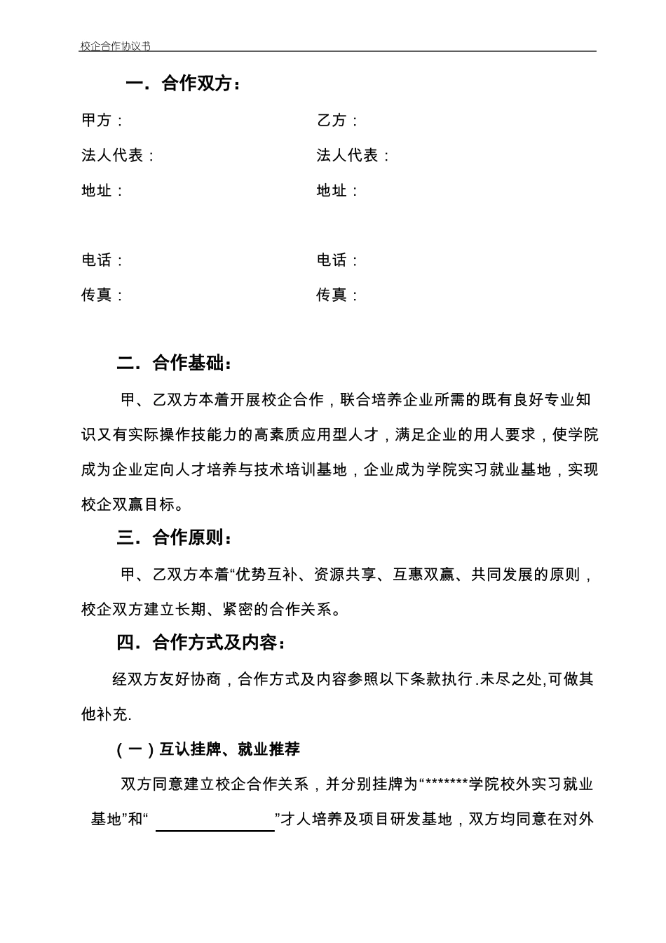 定向班校企合作协议书_第2页