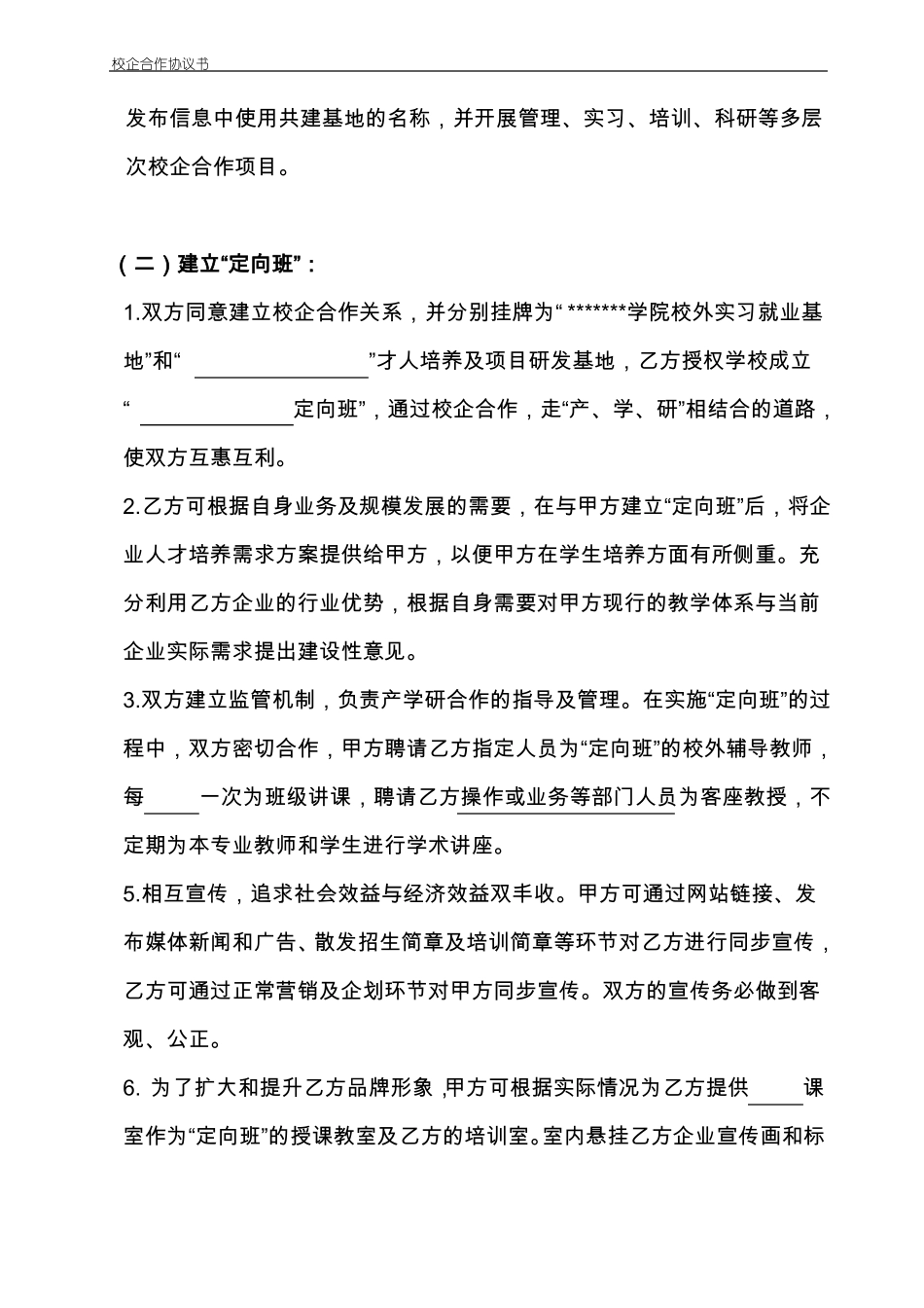 定向班校企合作协议书_第3页