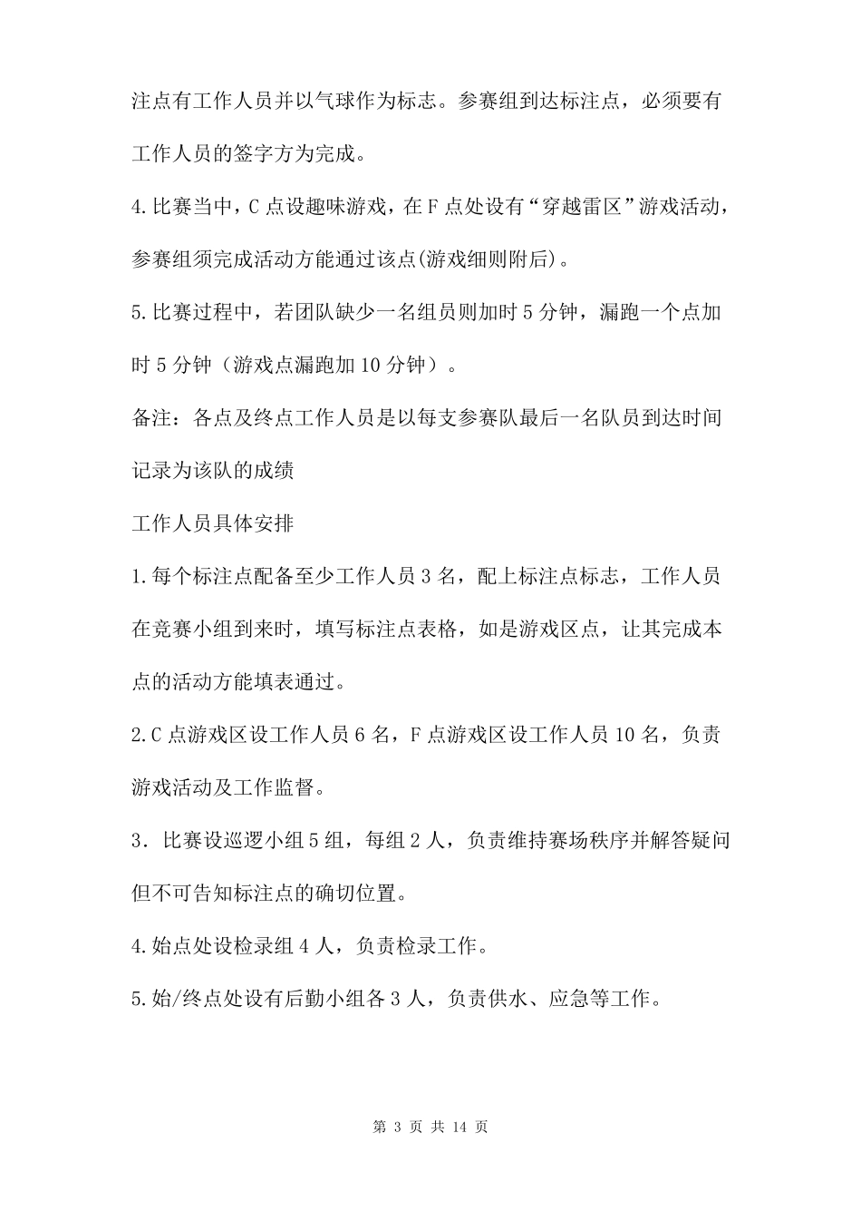 定向越野活动方案两篇_第3页