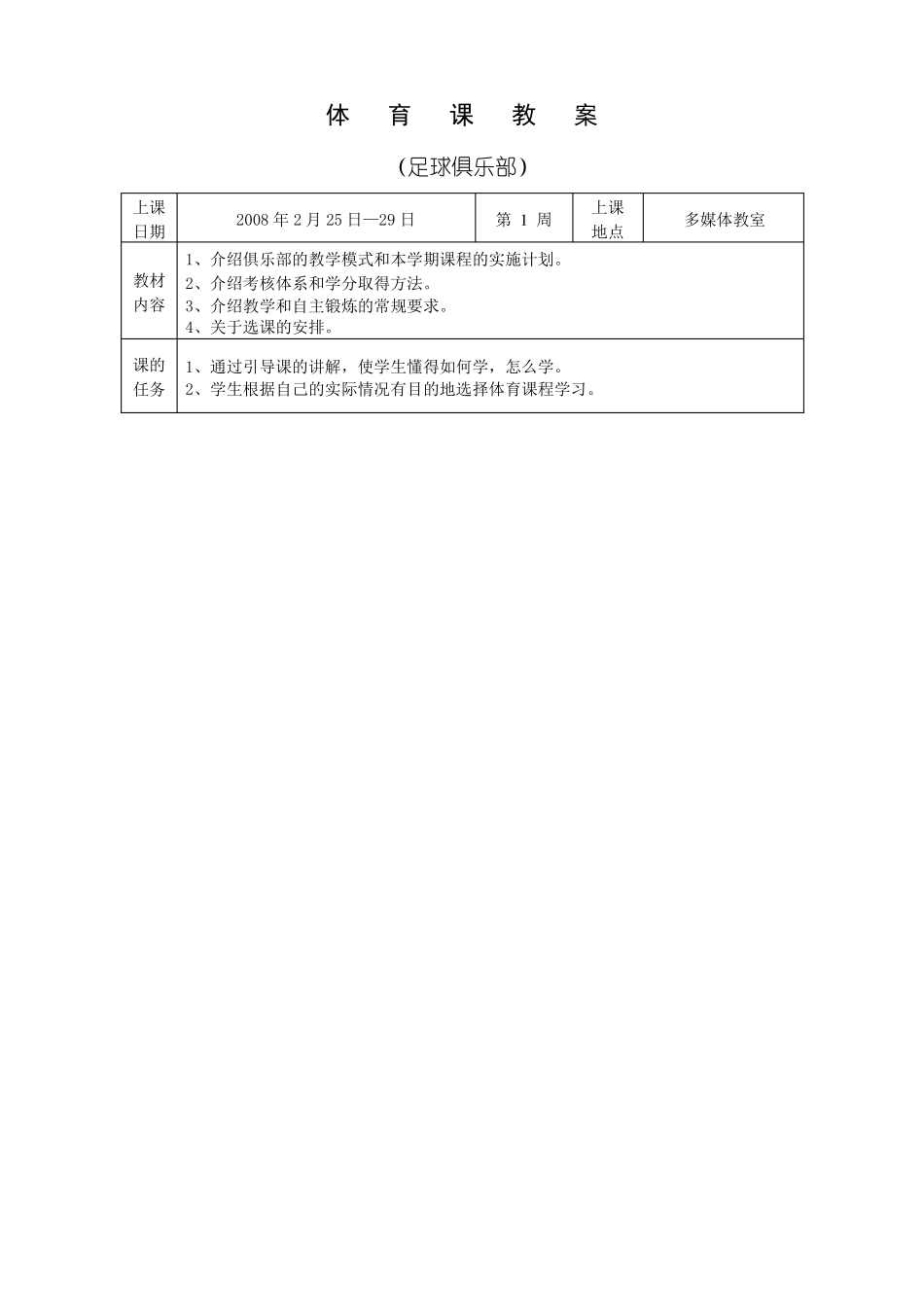 定向运动教案精品_第2页