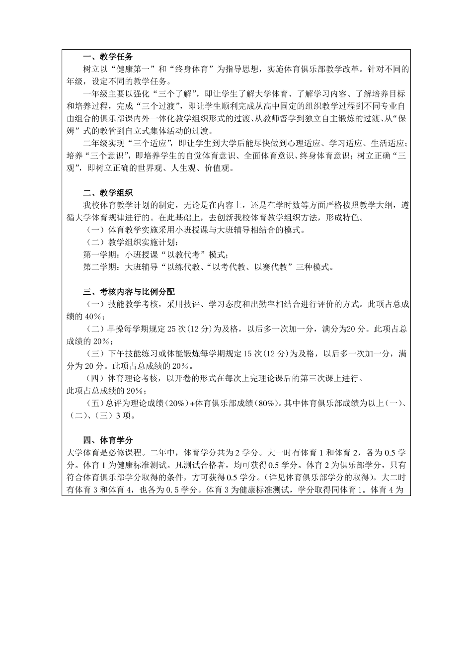 定向运动教案精品_第3页